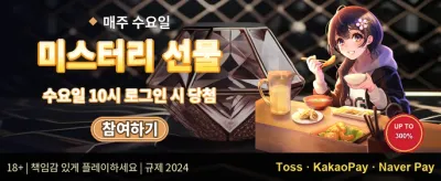 신규 가입 환영 보너스 promotion